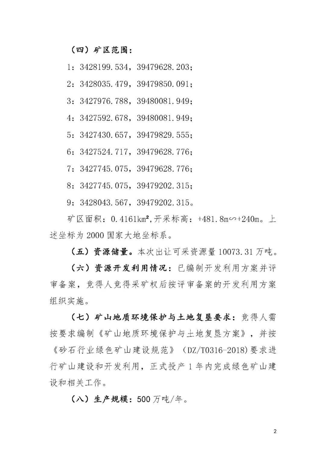 舒城采矿权最新挂牌，新机遇与挑战下的矿产资源开发探寻