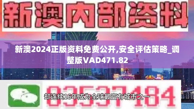 2024新澳开奖记录,结构解答解释落实_Android256.184