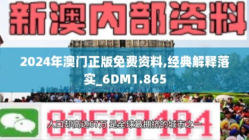 2024新澳门精准免费大全,准确资料解释落实_10DM76.414