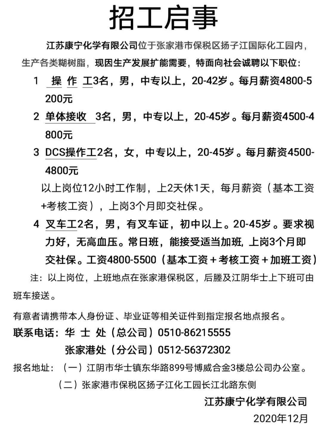 华士镇长白班最新招聘动态